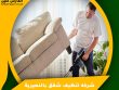 شركه تنظيف شقق بالنعيرية