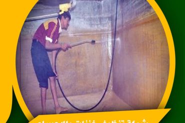 شركة مكافحة حشرات بالخبر