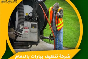 شركة مكافحة حشرات بالدمام