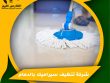 شركة تنظيف سيراميك بالدمام
