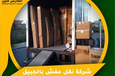 شركة تسليك مجاري بالخرج