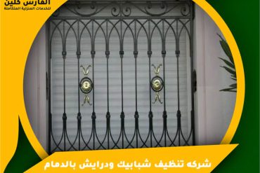 شركة تنظيف افران برأس تنورة