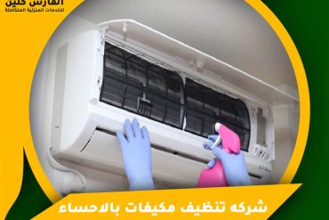 شركه تنظيف شقق بجازان