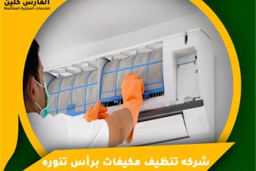 شركة تسليك مجاري بالخرج
