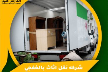 شركة تسليك مجاري بالنعيرية