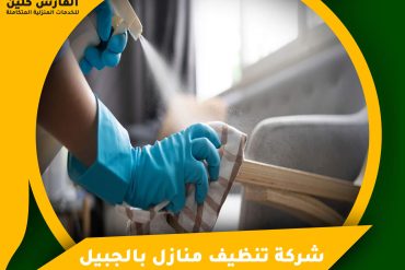 شركة تنظيف خزانات بجازان