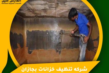 شركة مكافحة حشرات بالخبر