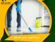 شركة تنظيف مباني بالدمام