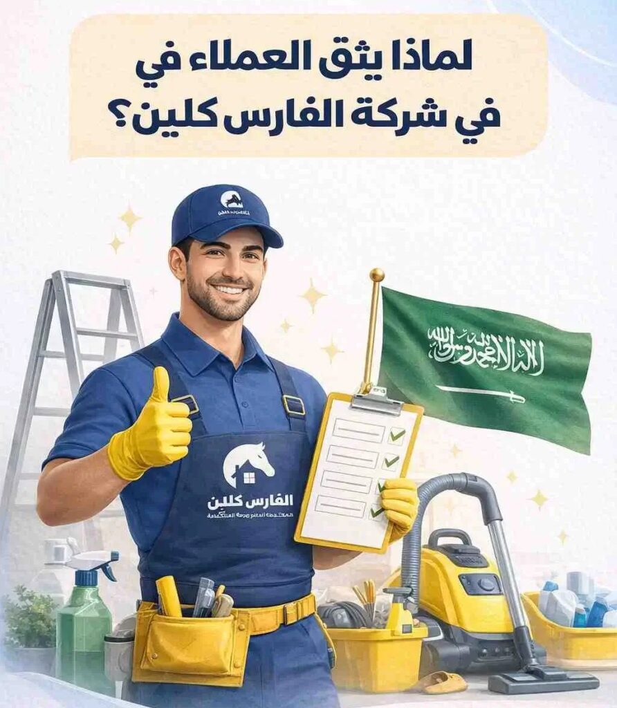 الفارس كلين