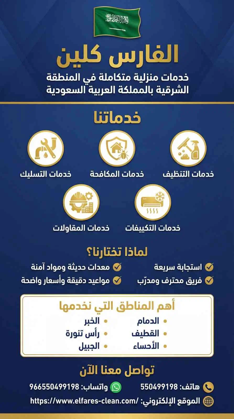 الفارس كلين